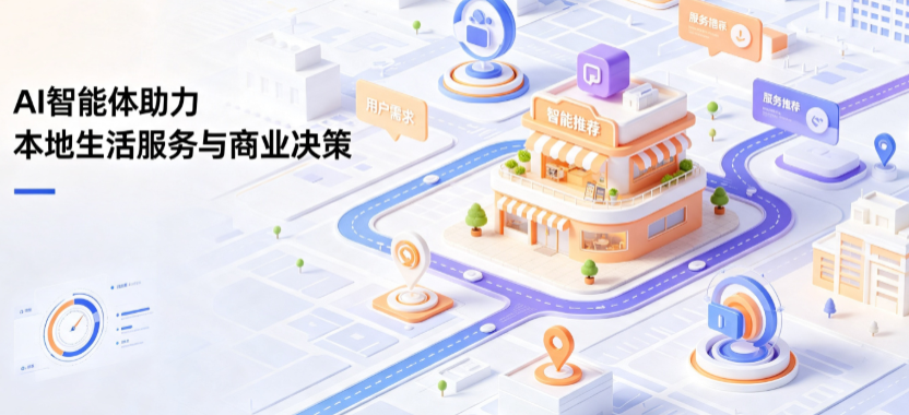 福山区线下门店经营升级：AI 智能体 Geo 优化赋能连锁商业全域经营决策