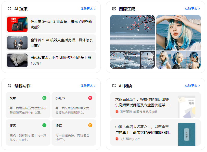 福山区智能搜索迎来升级 豆包搜索优化重塑线上内容运营方式
