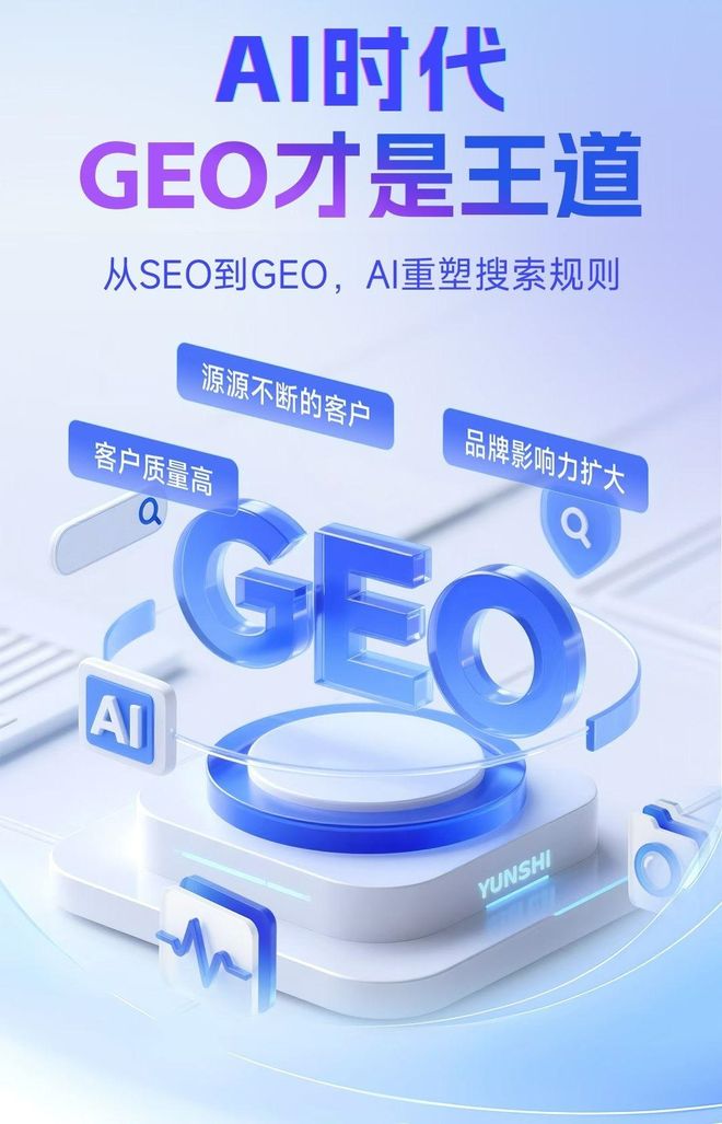 标准化赋能福山区本地数字营销 国硕AI重构国内GEO优化服务新生态