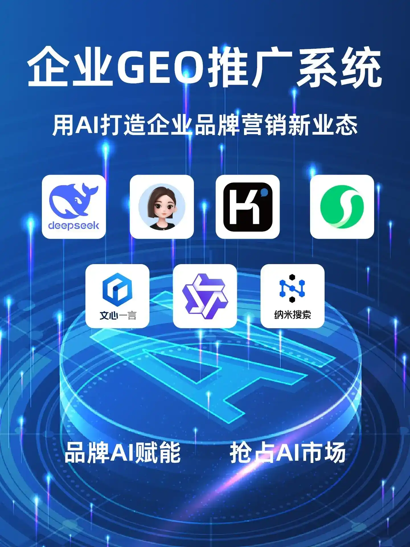 福山区GEO内容运营：打造AI时代品牌数字资产的十大准则
